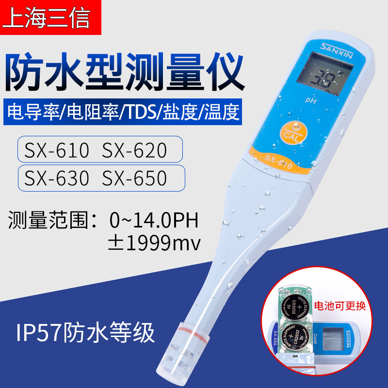 三信SX620笔式pH计/防水等级IP57/可更换电和电池/自动温补