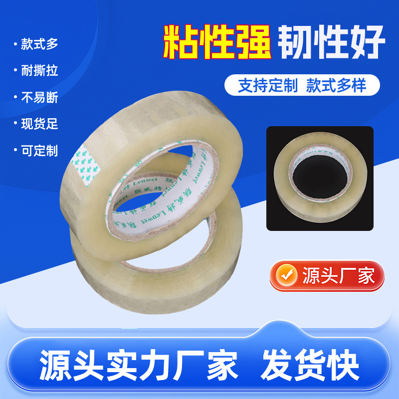 厂家供应 快递封箱胶带 2.4CM透明胶带 厚2.2cm 封口胶布批发