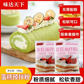 预拌粉类;复合调味料;烘焙辅料类