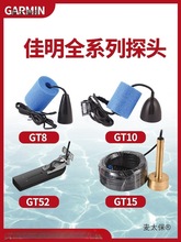 声呐探头GT8GT10GT15GT20G22GT52P319B117B60SS502佳明探鱼麦太保