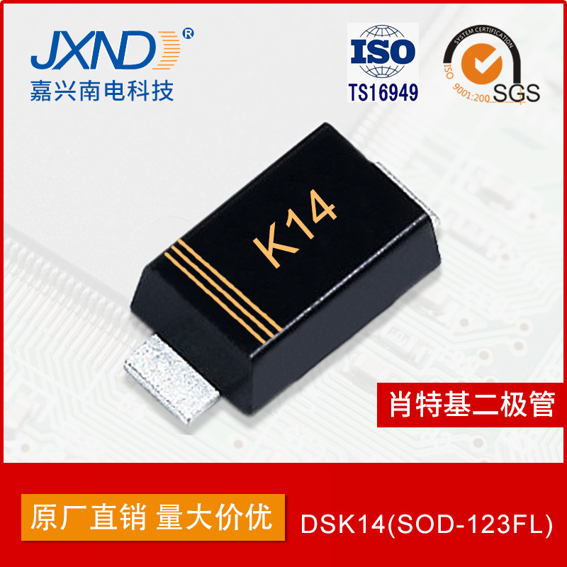 肖特基二极管 DSK14 贴片SOD-123FL 1A40V 1N5819 JXND 原厂