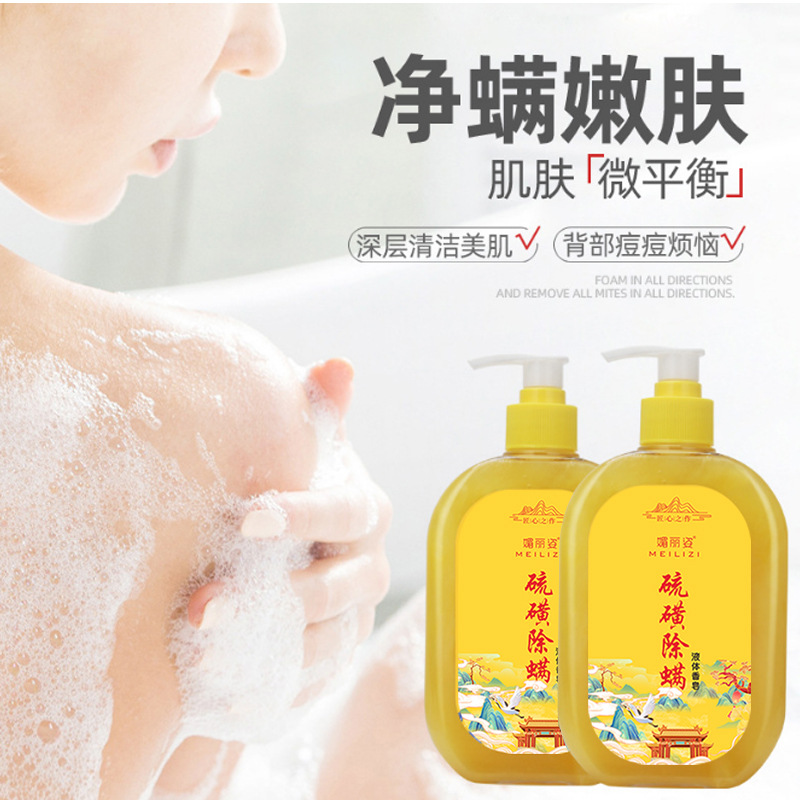 媚麗姿硫磺除蟎沐浴露香皂藥皂除蟎皂面部洗臉液淨蟎抑菌批發
