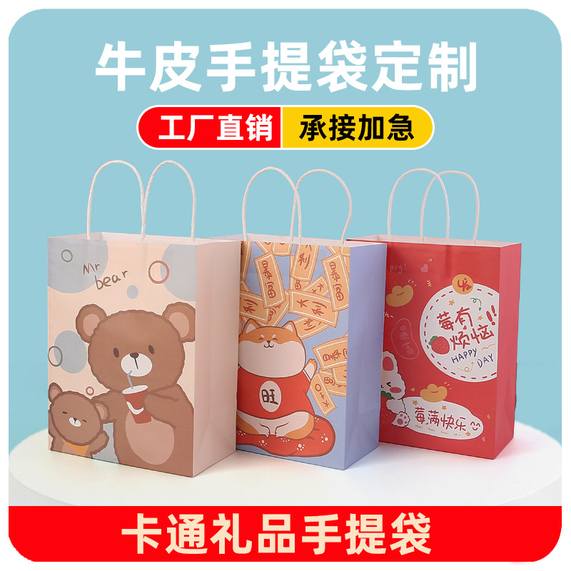 卡通快乐可爱熊礼品手提袋牛皮纸袋定制幼儿园毕业礼物袋现货批发