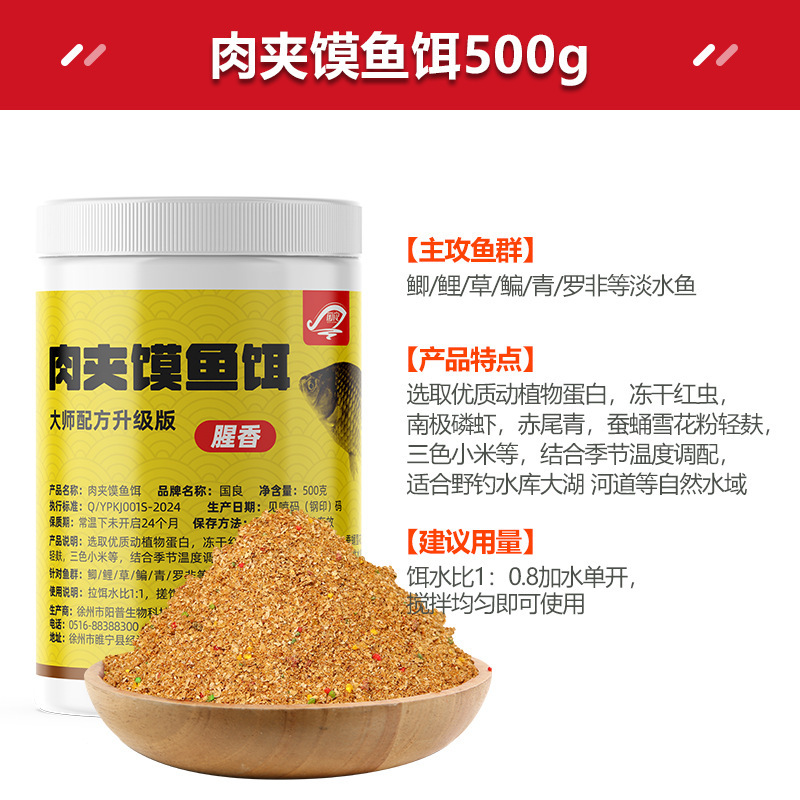钓鱼饵料肉夹馍鱼饵野钓黑坑通用鲫鲤草鳊鱼青鱼腥香窝料单开饵|undefined