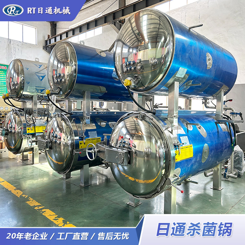 日通机械立式粽子蒸煮高压锅 速冻真空包装米粽杀菌锅 现货杀菌釜