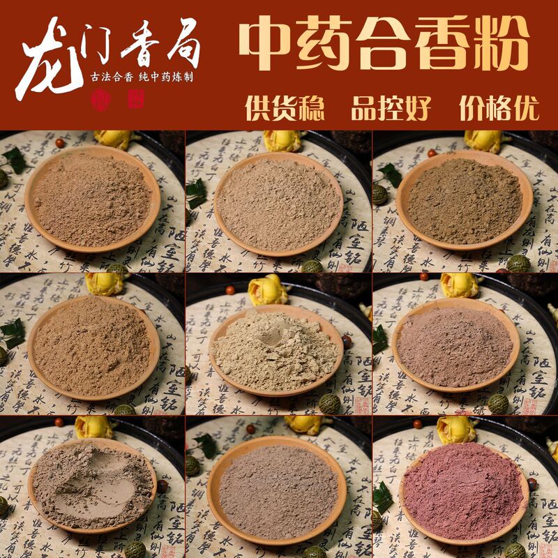 Natural Chinese Herbal Fragrance Materials, Mixed Fragrance Powder, Ancient Recipe Handmade DIY Incense Beads, Incense Tablets, Incense Raw Material Powder, Factory Wholesale in Stock Natural Chinese Herbal Fragrance Materials, Mixed Fragrance Powder, Ancient Recipe Handmade DIY Incense Beads, Incense Tablets, Incense Raw Material Powder, Factory Wholesale in Stock