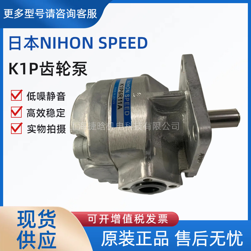 日本NIHON SPEED 液压齿轮泵 K1P6R11A K1P6L11A