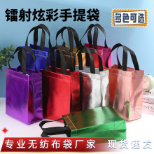 现货镭射无纺布镀铝覆膜服装店手提袋伴手礼购物袋跨境专供