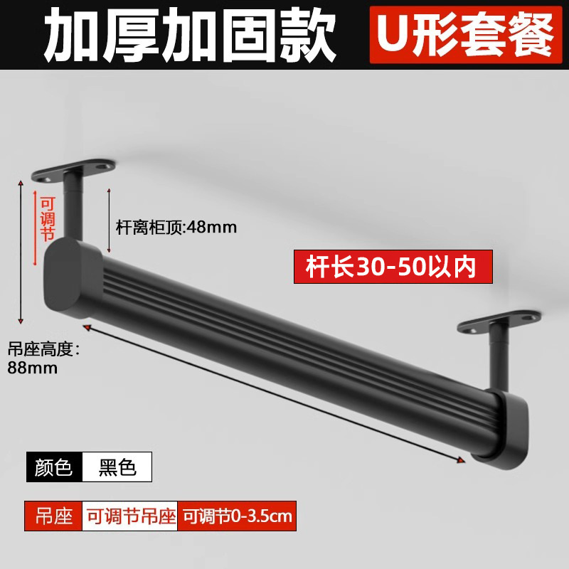 U-shaped adjustable hanging base combination-black 30-50cm