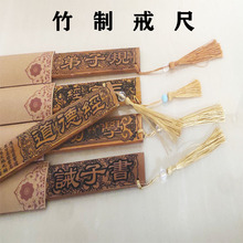 竹戒尺国学家法戒尺弟子规三字经仿古碳化带刻度毛竹刻度尺子教杆