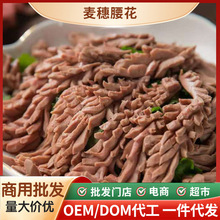 麦穗腰花批发火锅冒菜爆炒半成品爽口腰花猪腰子猪肾商用