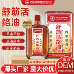 吉帕雅舒筋活络油 草本活絡油颈肩腰腿不适红花油按摩油舒缓疲劳