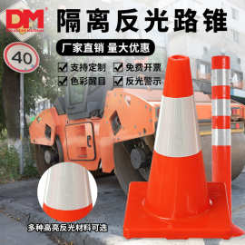PVC路锥反光70cm雪糕筒圆锥路障防撞桶彩色隔离墩红白提环警示锥