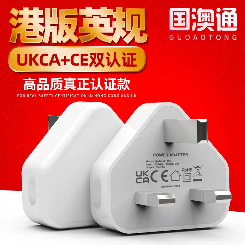 5V1A英规USB充电器 5V2A英规UKCA认证充电头 CE认证三角充电器