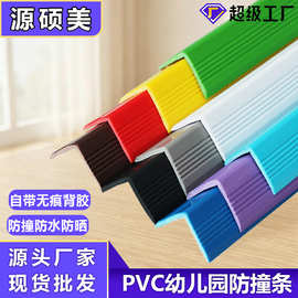 PVC幼儿园防撞条儿童自粘护墙角护角条保护条护角墙角包边加宽厚