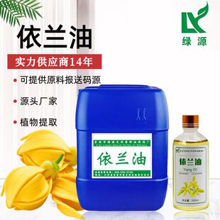 依兰精油 Ylang Ylang Oil 依兰油 芳疗调香 植物香薰按摩精油-阿里巴巴