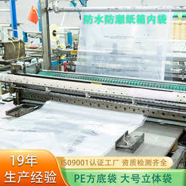 源头工厂PE方底袋防水防潮纸箱内袋资质检测齐全设备立体包装袋