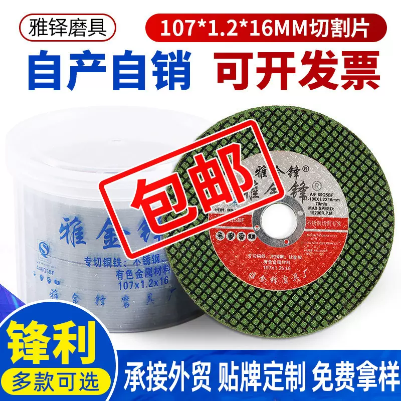 跨境货源切割片107金属不锈钢切割片100角磨机双网树脂砂轮磨光片