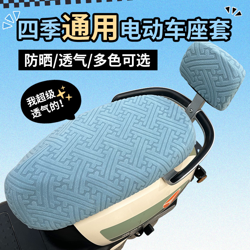 電気自動車ジャカードとベルベットの座布団カバー日焼け止め通気シートカバーペダルバイク高弾厚さシートカバー四季通|undefined