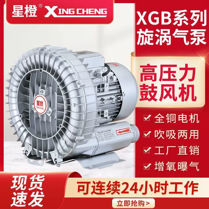 Вихревой вентилятор высокого давления, промышленный вакуумный насос, аэратор для рыбного пруда, воздуходувка, кислородный насос, вихревой воздушный насос