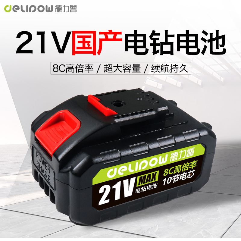 德力普手电钻电池21V锂电适用威克士电动螺丝刀通用电动工具配件