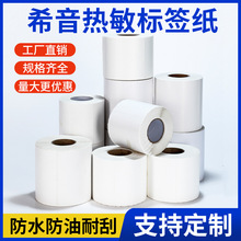 三防热敏纸Shein希音70*20跨境电商专用贴纸不干胶标 签热敏打印