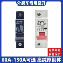 外賣電動車空氣開關保護斷電器電摩斷路器純銅63A-150A空開