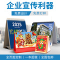 2025年广告台历定 做蛇年礼品企业台历日历定 制可印logo