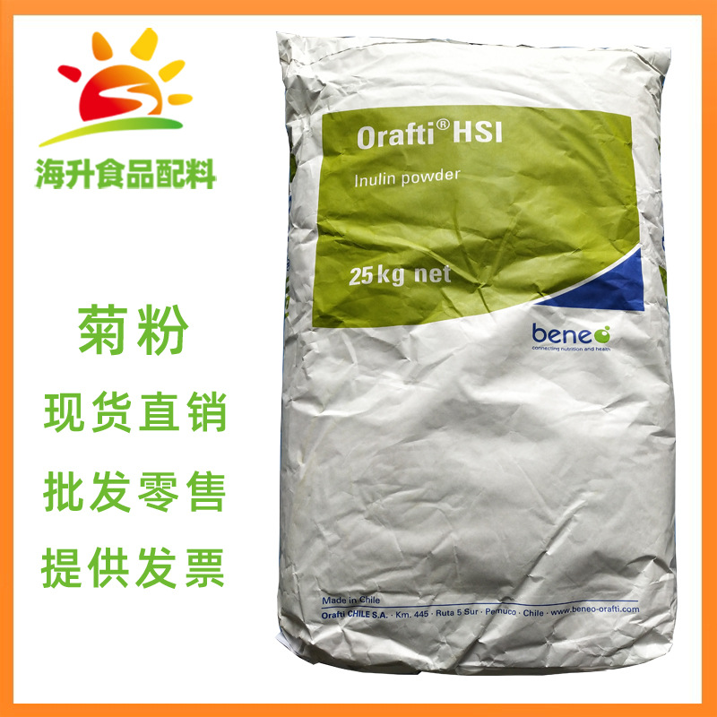 现货供应 果聚糖 甜味剂 菊粉 批发零售 食品级 菊粉 菊糖