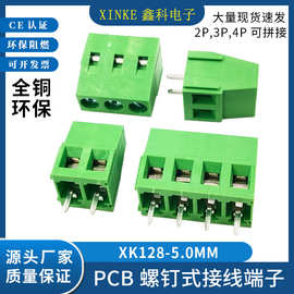 全铜绿色接线柱XK128-5.0MM螺钉式PCB接线端子2P3P可拼接接线端子