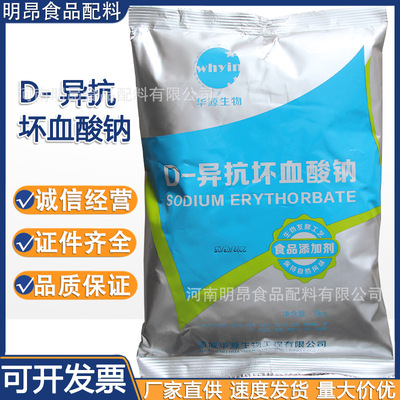 D- Ascorbic acid Huayuan Food grade Fresh keeping antioxidant Different VC Sodium Ascorbic acid