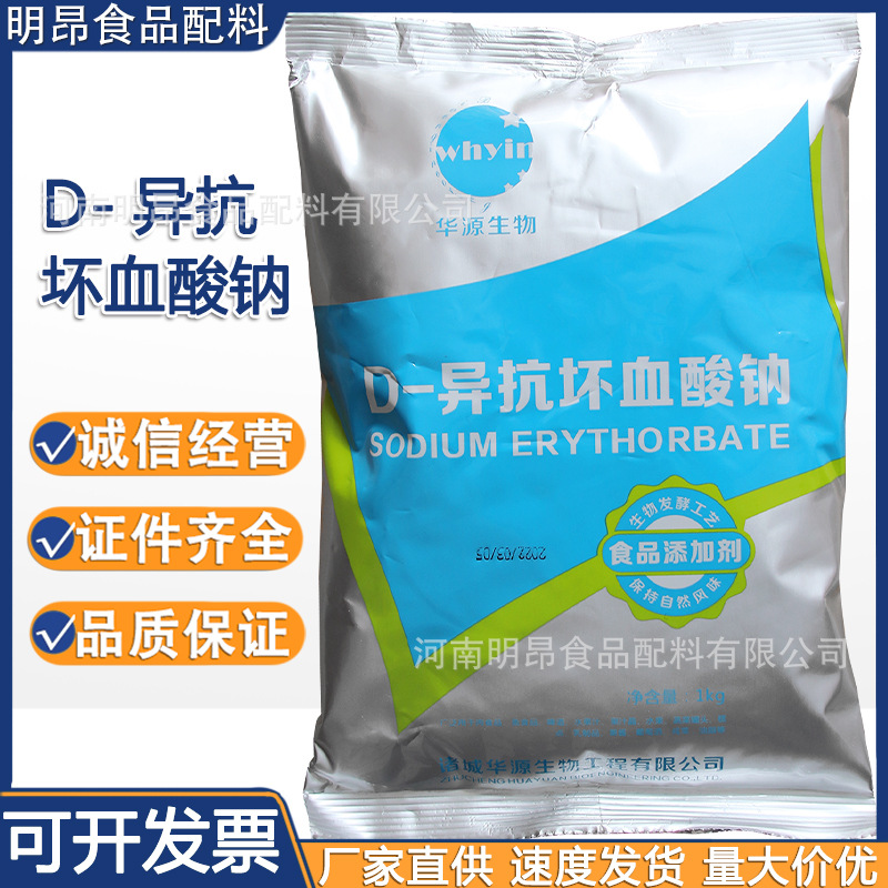 D- Ascorbic acid Huayuan Food grade Fresh keeping antioxidant Different VC Sodium Ascorbic acid