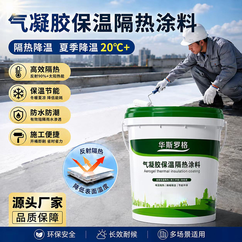 Nano-aerogel thermal insulation coating for roof and exterior walls, sun protection, cooling pipes, indoor anti-condensation eco-friendly paint Nano-aerogel thermal insulation coating for roof and exterior walls, sun protection, cooling pipes, indoor anti-condensation eco-friendly paint