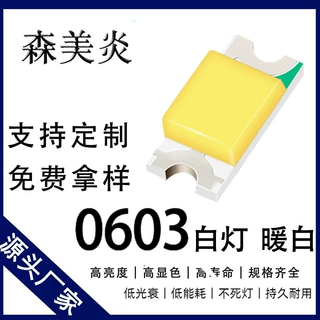 1608led灯珠贴片灯珠发光二极管白红蓝七彩幻彩灯珠0603灯珠定制