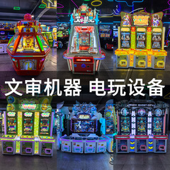 エンターテイメント機器、コインプッシュ、スキャンコード、宝くじ機、大人向けビデオゲーム機、アーケードゲーム機