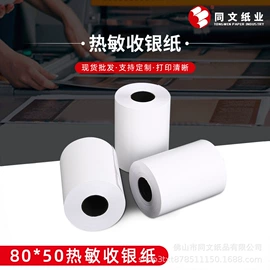 打印纸;复印纸;收银纸