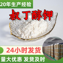 叔丁醇钾 源头工厂工业级分析纯客户至上满意的服务山东浙江上海