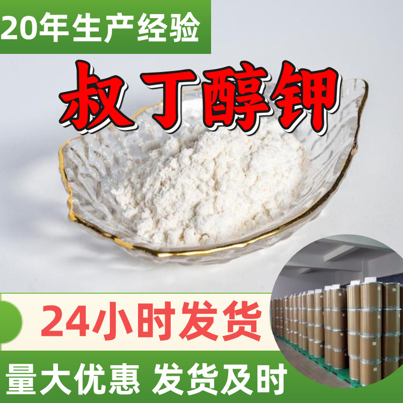 叔丁醇钾 源头工厂工业级分析纯客户至上满意的服务山东浙江上海