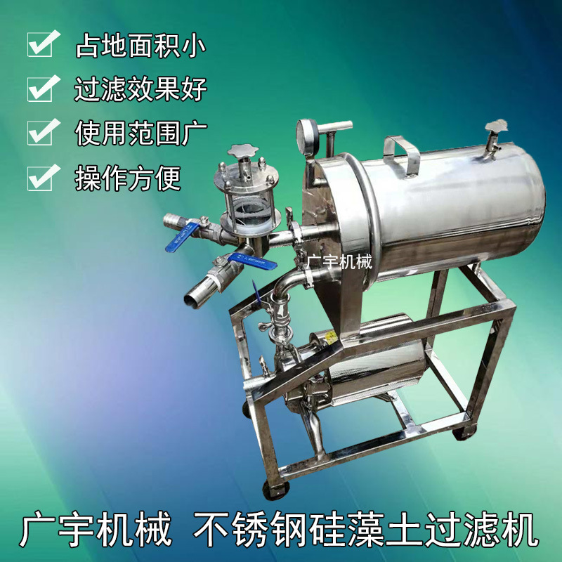 盘式硅藻土过滤机白酒硅藻土过滤机葡萄酒硅藻土过滤机果酒过滤机