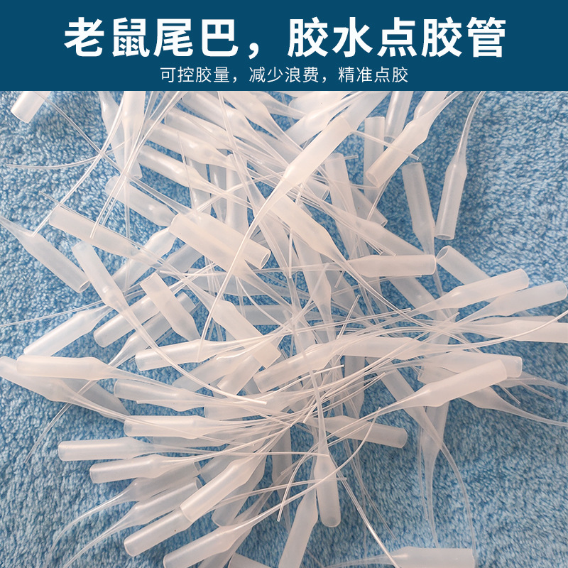 点胶管502胶水引流管401胶水胶头老鼠尾巴瞬间胶出胶管精准点胶管