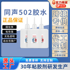 502接着剤卸売り瑞昌同声3秒瞬間強力接着剤広告スプレー補修家具木材接着剤70g