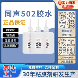 瞬间胶;复合型胶粘剂;塑料瓶、壶