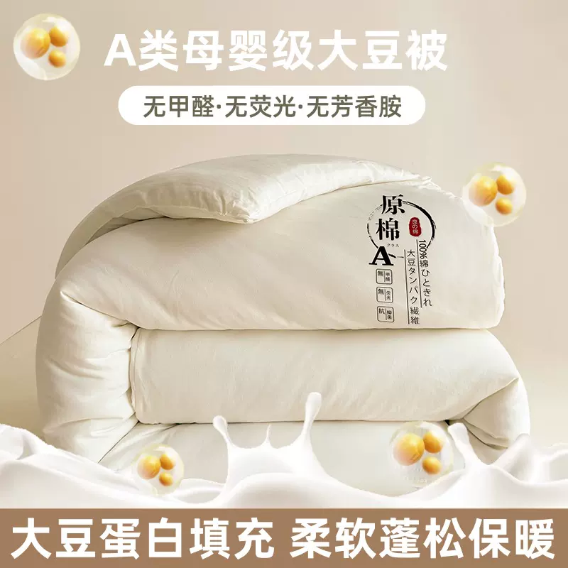 A类原棉大豆被加厚春秋被单人宿舍冬被大豆纤维被子被芯礼品棉被