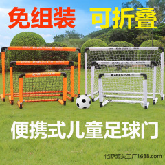 子供用サッカーゴール折りたたみ式幼稚園特別な教材屋内屋外家庭用小型サッカーフレームホッケーゴール