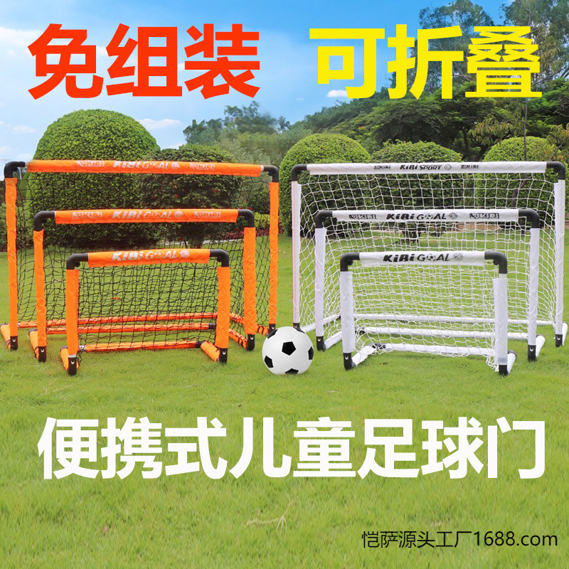 子供用サッカーゴール折りたたみ式幼稚園特別な教材屋内屋外家庭用小型サッカーフレームホッケーゴール|undefined