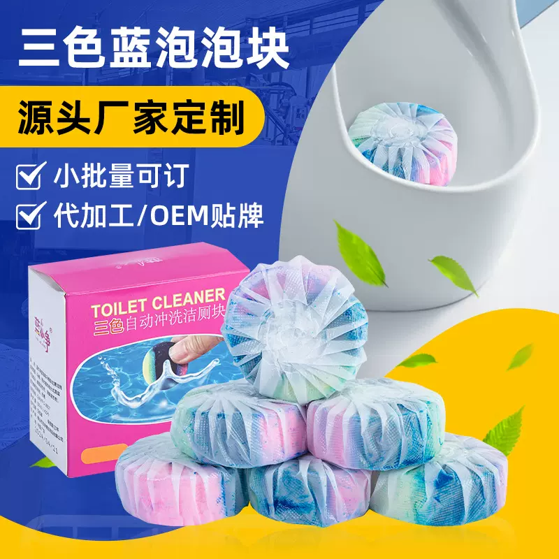 酒店卫生间除臭三色蓝泡泡块公共男士厕所马桶去异味三色清洁块