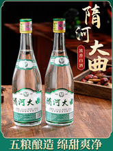 商超同款隋河大曲酒52度浓香型白酒纯粮酒500ml/瓶装高粱酒口粮酒