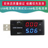 USB current voltage tester USB voltage current meter USB current voltage tester dual table display