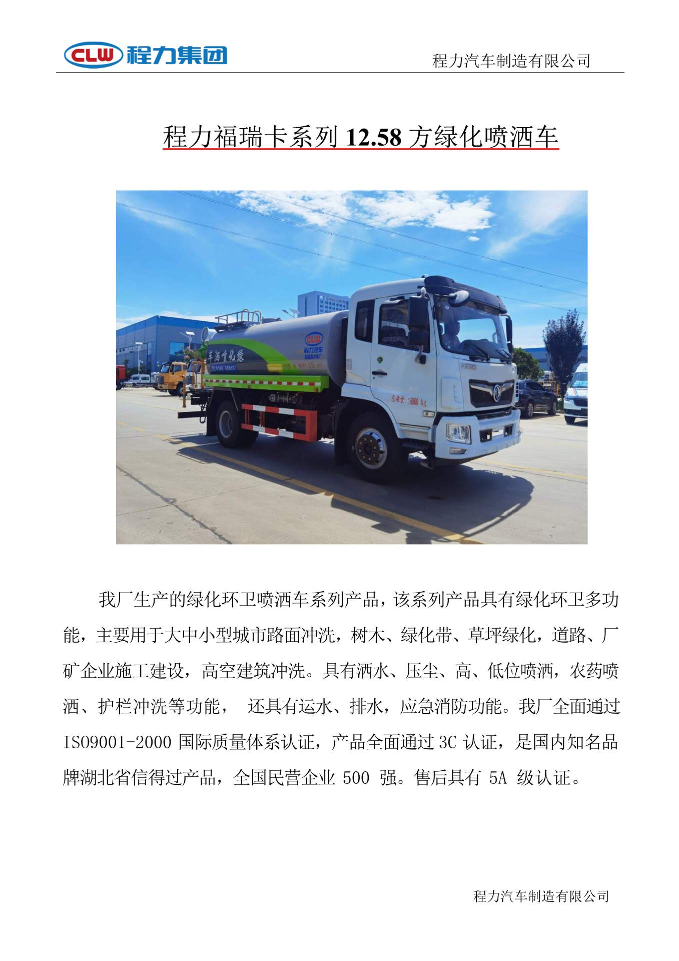 Best-Selling Single-Bridge Water Tanker Dongfeng Furi F9 Sprinkler Truck 12 Cubic Meters Volume Greening Spray Truck Watering Truck