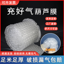已充气葫芦膜气泡袋快递摔打包纸盒箱包填充减震气泡枕葫芦泡膜
